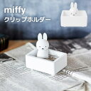 クリップホルダー マグネット クリップ入れ ミッフィー グッズ かわいい クリップケース 雑貨 クリップ 収納 小物収納 デスク 小物入れ 木製 おしゃれ キャ...