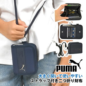 子供 財布 男の子 ストラップ付き キッズ 財布 プーマ PUMA ジュニア 定期入れ 男子 小学生 中学生 通学 高校生 二つ折り財布 ファスナー パスケース コインケース 小銭入れ カードケース ネックストラップ 黒 紺 ブラック ネイビー 無地 シンプル フットサル サッカー