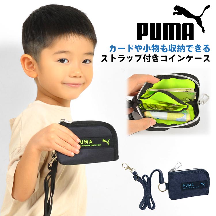 コインケース PUMA 子供 財布 男の子 小学生 ストラップ付き キッズ 財布 プーマ 定期入れ ジュニア 子供用 男子 中学生 通学 高校生 ファスナー パスケース 小銭入れ カードケース ミニ財布 ネックストラップ 黒 紺 ブラック ネイビー 無地 シンプル フットサル サッカー