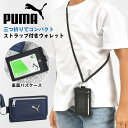 ミニ財布 男子中学生向き（予算2000円以内） コインケース PUMA 子供 財布 男の子 小学生 ストラップ付き キッズ 財布 プーマ 定期入れ ジュニア 子供用 男子 中学生 通学 高校生 ファスナー パスケース 小銭入れ カードケース ミニ財布 ネックストラップ 黒 紺 ブラック ネイビー 無地 シンプル フットサル サッカー