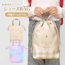 シューズバッグ 小学生 女の子 キッズ シューズ入れ 上靴入れ 上履き入れ 巾着 持ち手 耳付き 上履き袋 保育園 幼稚園 シューズケース クマ ネコ チェック...