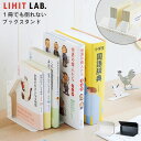 本立て ブックスタンド 卓上 文庫 ミニ リヒトラブ 1冊でも倒れないブックスタンド A3575 LIHITLAB. ストッパー 付き ジョイント 連結 整理整...