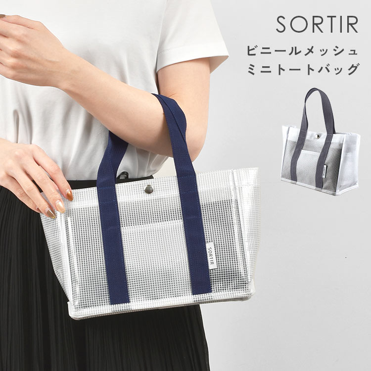楽天市場】メッシュ ビニール トートバッグの通販