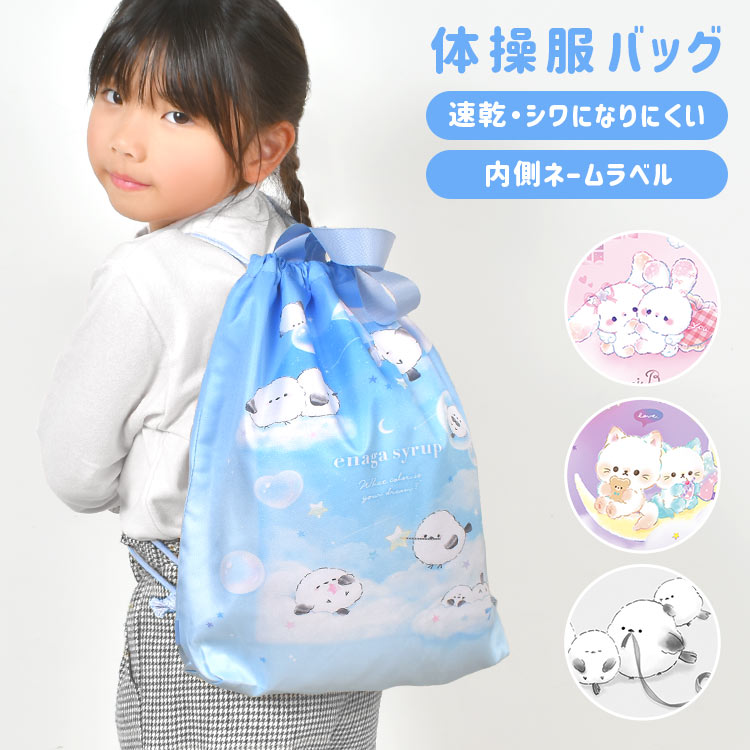 Rakuten - ナップサック 体操服袋 小学生 キッズ 子供 女の子 巾着袋 体操服入れ 体育袋 持ち手付き ランドセルの上から 入学 入園 準備 小学校 低学年 幼稚園 保育園 習い事 お着替え袋 新学期 シマエナガ 猫 うさぎ かわいい おしゃれ パープル ピンク 水色 グレー 入学祝い