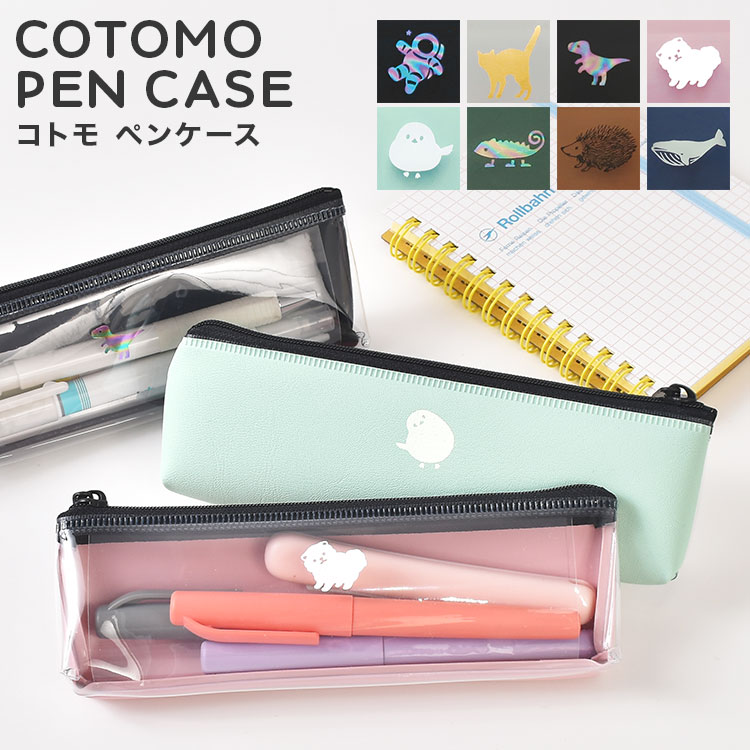 樂天商城 - COTOMO ペンケース 透明 合皮 大人 女性 筆箱 筆入れ ペンポーチ クリアペンケース 小さめ コンパクト スリム 文具 収納 ファスナー 仕事用 会社 学校 高校生 大学生 中学生 おしゃれ かわいい シンプル 猫 犬 シマエナガ ハリネズミ ペン入れ ギフト 誕生日 プレゼント