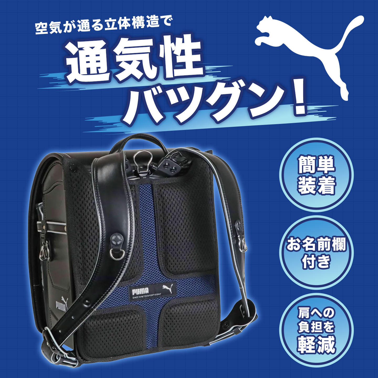 PUMA プーマ ランドセル用 メッシュ パッド 背中 小学生 小学校 男の子 キッズ 子...