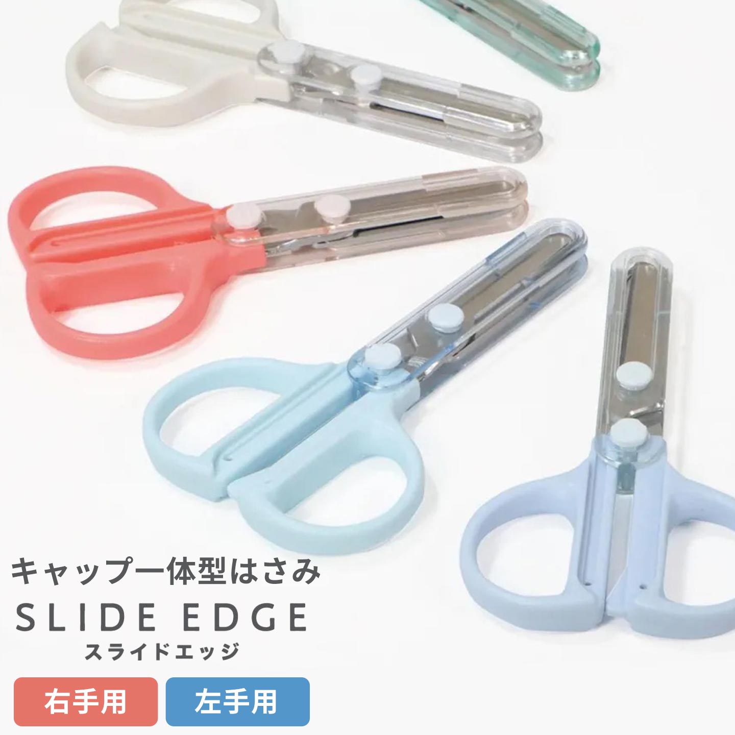 Rakuten - クツワ キャップ一体コンパクトはさみ SS124 左利き 右利き 左手用 はさみ 大人 子供 小学生 中学生 高校生 女性 女子 女の子 スライドキャップ なくさない ミニ 携帯 小さい 文房具 青 水色 ライトブルー 白 ホワイト ミント グリーン 赤 コーラル レッド