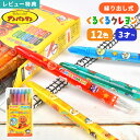 \本日全品ポイント5倍/アンパンマン くるくるくれよん クレヨン 12色 セット 繰り出し式 子供用 幼児用 手が汚れない 汚れにくい お絵描き おえかき 塗り...