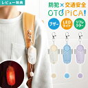 防犯ブザー ソニック SONIC オトピカ OTOPIKA SG-277 大音量 91db 防水 ランドセル 通学 登下校 小学生 子供 子ども キッズ 女の子...