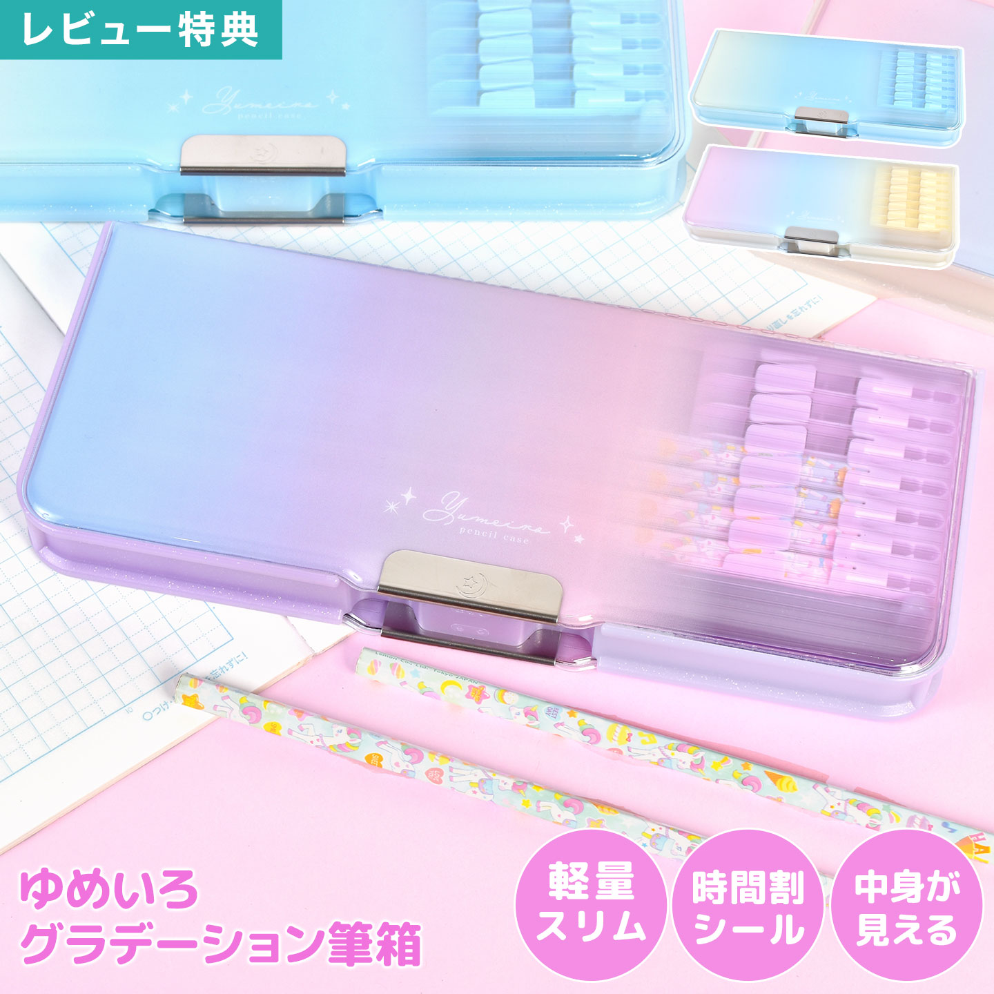 両面筆箱 クリア 透明 ペンケース 小学生 箱型 両面ペンケース 筆箱 文房具 子供 時間割表 鉛筆削り付き 軽量 コンパクト 小学校 女の子 女子 文具 グラ...