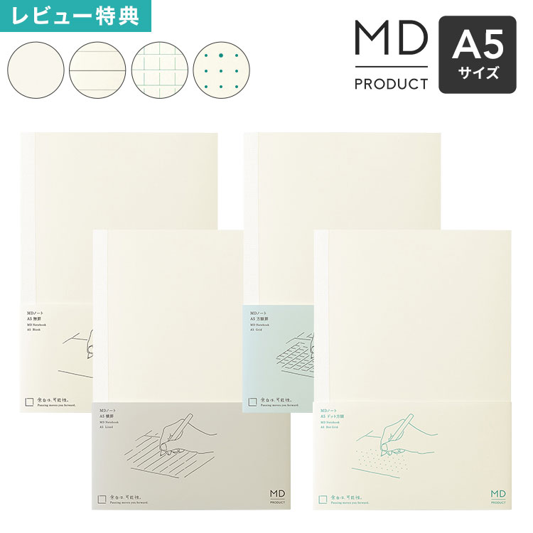 Rakuten - midori ミドリ MDノート A5 ノート MDプロダクト 15384006 日本製 無地 罫線 横罫 方眼罫 ドット方眼 水平開き クリーム色 上質 a5ノート 文具 文房具 ビジネス 仕事 会議ノート スケジュール 自由 日記 イラスト 絵日記 シンプル おしゃれ かわいい ギフト プレゼント