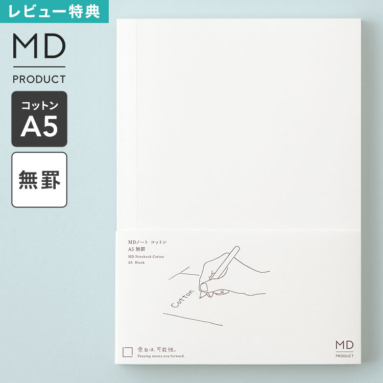 Rakuten - midori ミドリ MDノート A5 コットン ノート MDプロダクト 15392006 日本製 無地 無罫 水平開き ホワイト 白 上質 a5ノート 文具 文房具 ビジネス 仕事 会議ノート スケジュール 自由 日記 イラスト 絵日記 スケッチ シンプル おしゃれ かわいい 大人 ギフト プレゼント