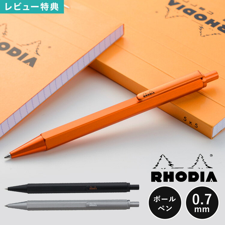 樂天商城 - ロディア スクリプト RHODIA ボールペン 0.7mm 日本製 金属製 高級 油性 黒 書きやすい 箱入り オレンジ ブラック シルバー 高級文具 文房具 筆記用具 筆記具 ステーショナリー 社会人 大人 男性 女性 メンズ おしゃれ プレゼント ギフト 贈り物 就職 入学 卒業 祝い 誕生日