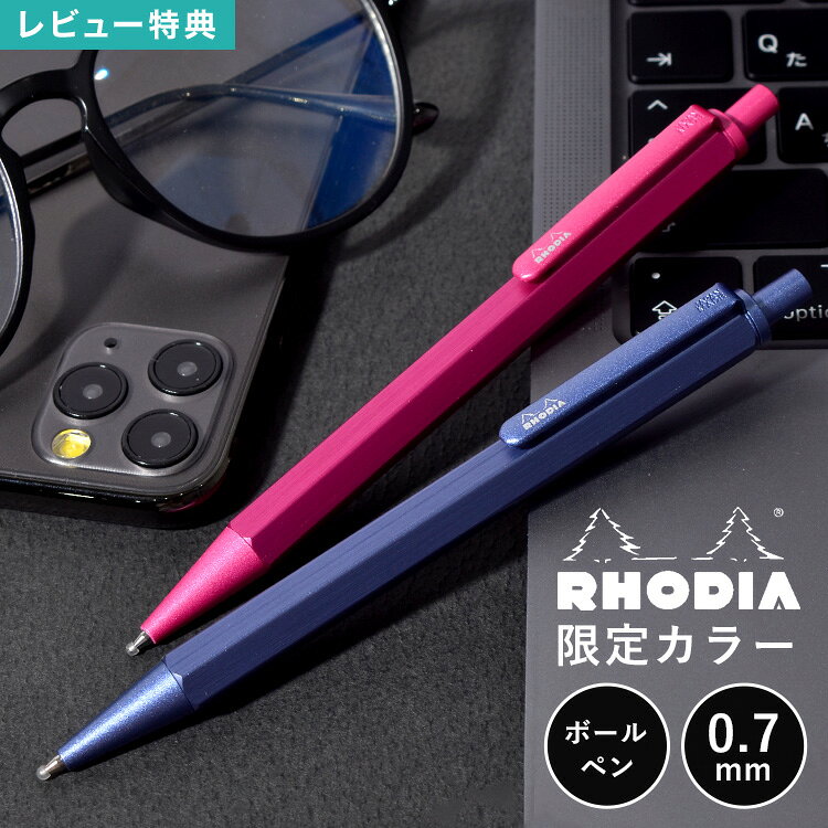 ロディア RHODIA スクリプト ボールペン 限定色 0.7mm 日本製 黒 油性 金属製 アル...