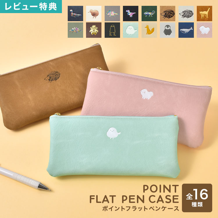 樂天商城 - ペンケース 日本製 メンズ レディース 大人 薄型 フラットペンケース 筆箱 ペンポーチ 筆入れ コンパクト 大容量 合皮 PVC ファスナー 軽量 ワンポイント おしゃれ かわいい シンプル 箔押し 猫 犬 恐竜 シマエナガ ペンギン メジェド 通勤 通学 高校生 ギフト プレゼント