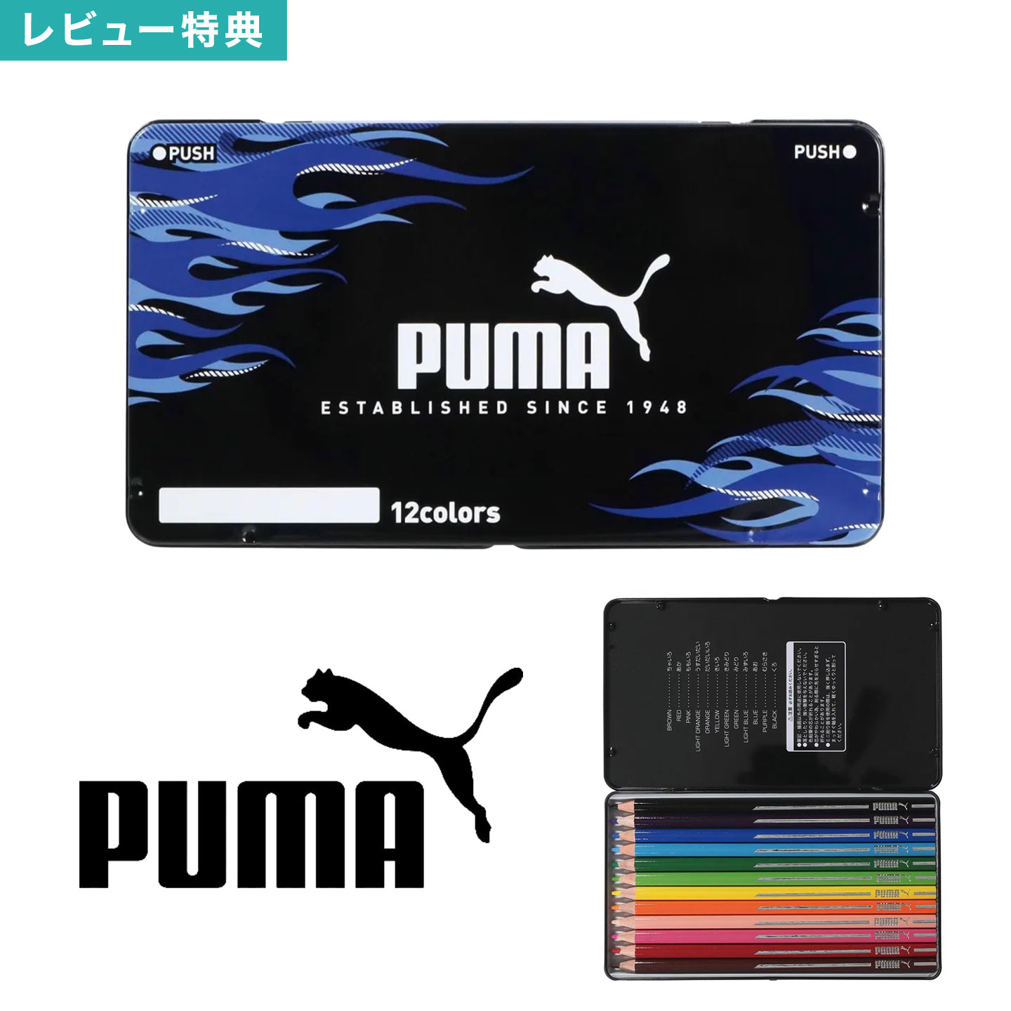 色鉛筆 PUMA プーマ 12色 小学校 一年生 小学生 男の子 男子 子供 プレゼント PM557 クツワ 日本製 缶..