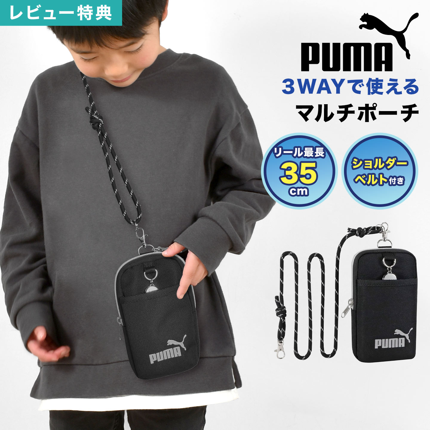 PUMA プーマ マルチスタイルポーチ 3way リール付き 撥水 ポーチ ショルダーポーチ スマホポーチ スマ..