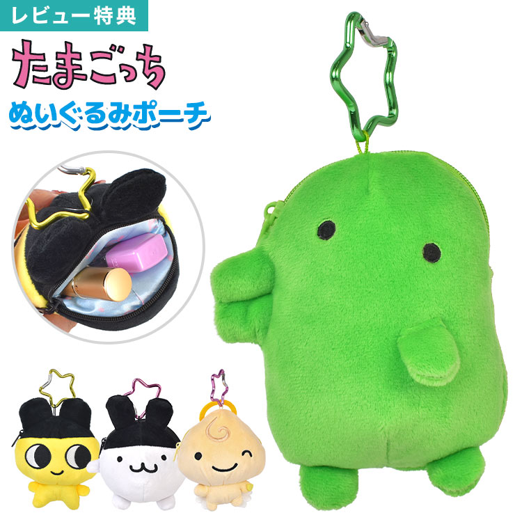 Rakuten - たまごっち ぬいぐるみ キーホルダー ポーチ マスコット 小物入れ カラビナ付き バッグチャーム アクセサリー ストラップ 大きめ キャラクター まめっち みみっち くちぱっち くりてん 高校生 子供 大人 かわいい 誕生日 プレゼント ギフト TMG21