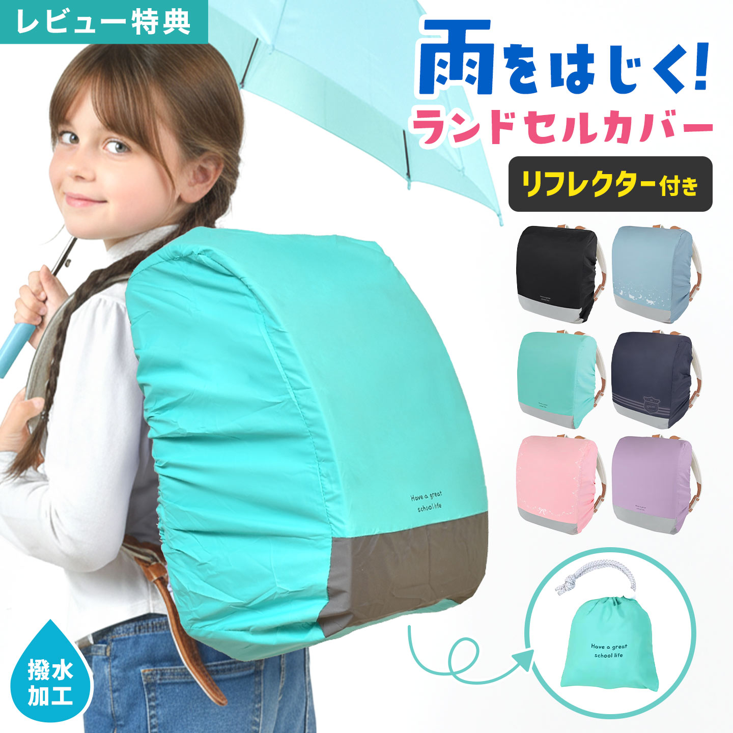 クツワ ランドセルカバー 小学生 男の子 女の子 撥水 雨用 レインカバー 反射材 リフレクター付き シン..