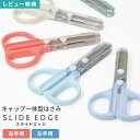 クツワ キャップ一体コンパクトはさみ SS124 左利き 右利き 左手用 はさみ 大人 子供 小学生 中学生 高校生 女性 女子 女の子 スライドキャップ なく...