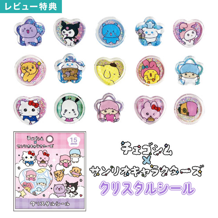 Rakuten - チェゴシム サンリオ クリスタルシール CG40-01 おはじきシール フレークシール sanrio キャラクター 女児 ファンシー 15柄 キラキラ グリッター ラメ 韓国 おはじき風 立体 シール デコシール ステッカー かわいい 子供 小学生 シール帳 シール交換 平成 レトロ プレゼント