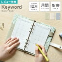 システム手帳 B6 6穴 2026年 ダイアリー スケジュール帳 月間 マンスリー 月曜始まり 12月始まり 1月始まり 4月始まり バイブル 聖書 リフィル ...