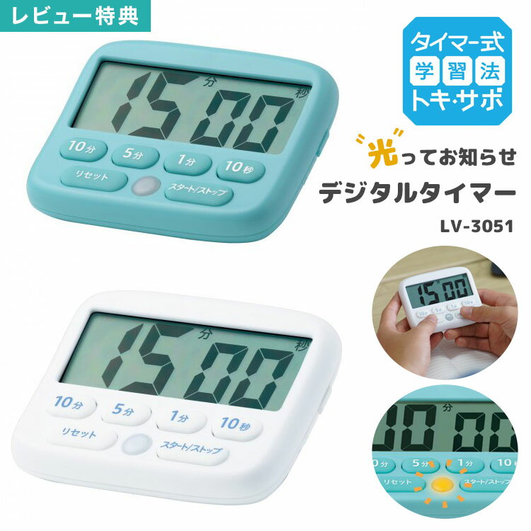 【特典あり】タイマー 勉強 消音 光
