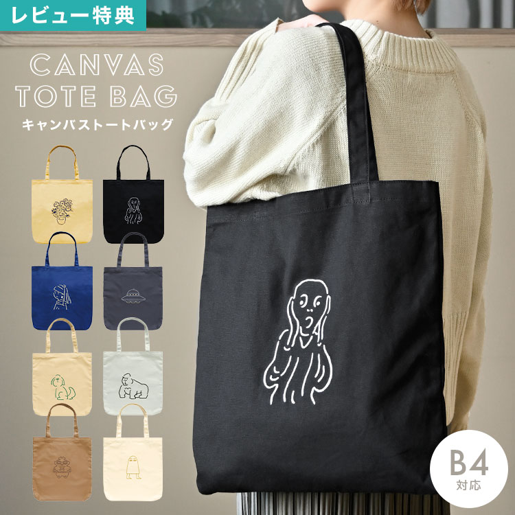 Rakuten - マトカ トートバッグ レディース A4 B4 大きめ 大容量 内ポケット付き 肩掛け 帆布 キャンバスバッグ サブバッグ 通勤 通学 フェルメール ゴッホ ひまわり ムンク 真珠の耳飾りの少女 メジェド 犬 ゴリラ 土偶 名画 絵画 刺繍 イラスト ゆるい おしゃれ かわいい グッズ