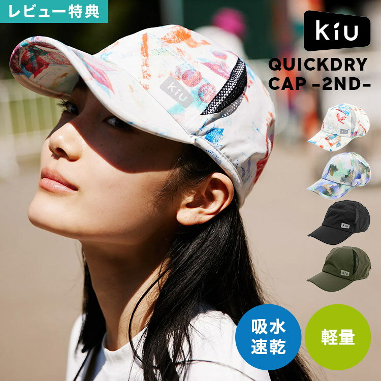 乐天商城 - ランニングキャップ KiU キウ K519 キャップ 帽子 深め 軽量 接触冷感 吸水速乾 メッシュ 通気性 サイズ調整 スポーツキャップ ジョギング ウォーキング マラソン ゴルフ 登山 アウトドア ジム フェス 通勤 夏 洗える 日よけ おしゃれ レディース メンズ 黒 カーキ 総柄