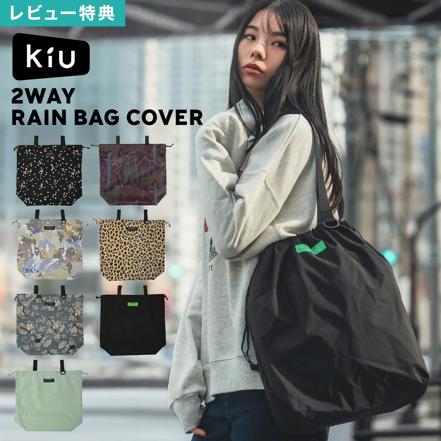 レインバッグカバー Kiu キウ K444 撥水 防水 雨除け 軽量 折りたたみ コンパクト 2way トートバッグ カバン エコバッグ サブバッグ 巾着 A4 大容量 通勤 通学 旅行 アウトドア メンズ レディース 雨具 雨対策 Dカン付き おしゃれ ブラック レオパード