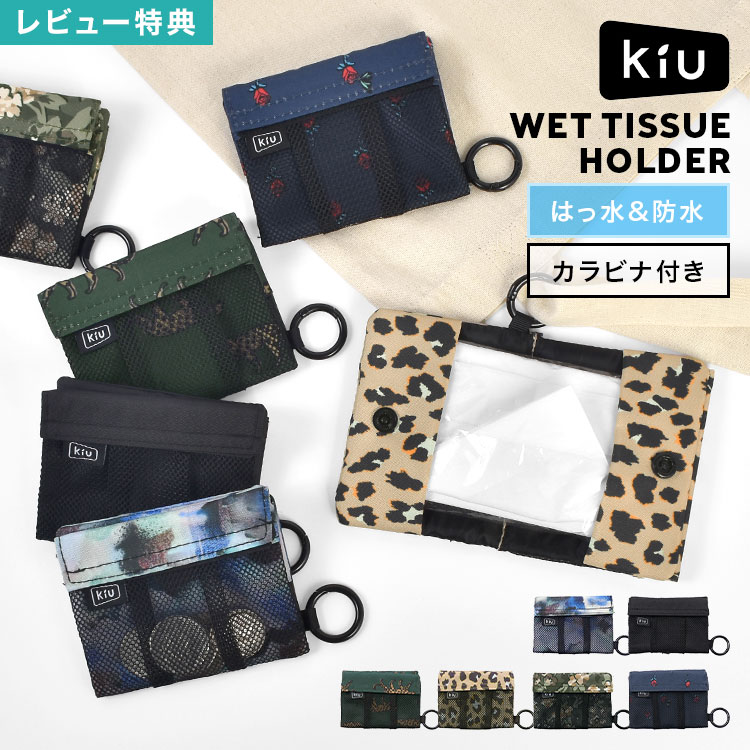 樂天商城 - ポケットティッシュケース KiU キウ K544 レディース メンズ 撥水 防水 軽量 カラビナ付き 吊り下げ ティッシュポーチ ゴミ入れ 小物入れ 小銭入れ カード収納 コンパクト 持ち歩き 旅行 アウトドア 公園 おしゃれ かわいい 黒 ブラック レオパード アニマル柄 花柄 無地
