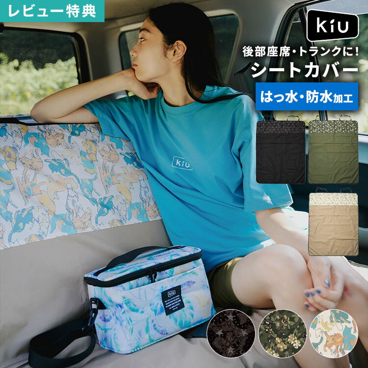 Rakuten - KiU キウ K540 車 シートカバー 車用 後部座席 トランク ラゲッジカバー 撥水 防水 防汚 汚れ 防止 シート 座席 かけるだけ ダブルファスナー シートベルト対応 コンパクト 折りたたみ 持ち運び簡単 アウトドア キャンプ 海 川 レジャー ペット おしゃれ かわいい