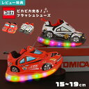 【特典あり】光る靴 スニーカー 15 16 17 18 19 cm トミカ パトカー 消防車 キッズ 男の子 運動靴 子供 キッズシューズ 靴 軽量 かっこいい...