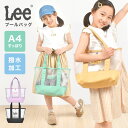 プールバッグ 女の子 キッズ 子供 トートバッグ lee ビーチバッグ 手提げ 子ども クリア 透明 半透明 シンプル スイムバッグ プール 水泳 海 スイミング バッグ 小学生 低学年 幼稚園 ガール かわいい おしゃれ 淡色 くすみカラー ビニールバッグ ジュニア 高学年 中学生