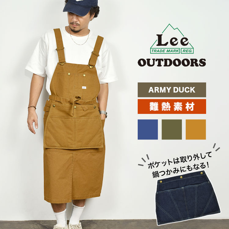 アウトドア エプロン 難燃 軍幕 Lee リー outdoor 難燃素材 キャンプ キャンパーエプロン BBQ DIY 丈夫 アーミーダッグ ARMYDUCK 焚火 燃えにくい メンズ レディース ユニセックス シンプル ア…