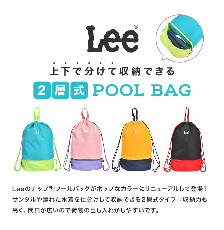 プールバッグ 女の子 男の子 ナップサック キッズ Lee リー リュック 小学生 幼稚...