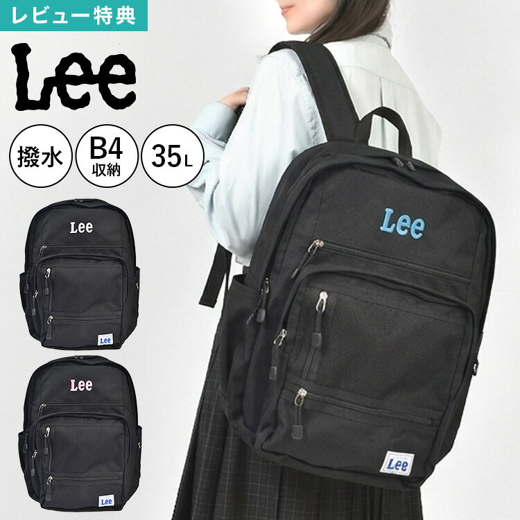 樂天商城 - Lee リー リュック バックパック リュックサック 35L 大容量 B4 A4対応 PC収納 タブレット対応 2ルーム 多収納 撥水 チェストベルト付き 背面メッシュ 通学 部活 通勤 旅行 学生 高校生 中学生 メンズ レディース 男女兼用 おしゃれ シンプル 黒 ブラック ブランド 男子 女子