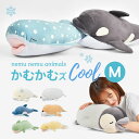 ぬいぐるみ 大きい ねむねむアニマルズ かむかむズ クール 冷感 冷たい 抗菌 ひんやり 接触冷感生地 cool 動物 抱き枕 抱きまくら 口に手が入る Mサイ...