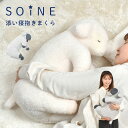 抱き枕 ぬいぐるみ ソイネ soine 大きい かわいい 添い寝 羊 りぶはあと ひつじ L 抱きまくら 子供 大人 ふわふわ 柔らかい 肌触り もちもち 白 ...