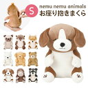 ぬいぐるみ お座り抱きまくら ねむねむアニマルズ プレミアム くま 犬 柴犬 ゴールデンレトリバー 小さい Sサイズ 人形 ふわふわ アニマル 抱き枕 かわいい...