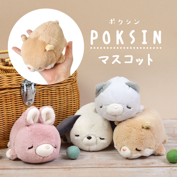 マスコット ポクシン POKSIN 手のひらサイズ ぬいぐるみ かわいい 小さめ 子ども プレゼント 誕生日 ギフト ぬい撮り アニマル 動物 猫 ねこ ネコ イヌ 犬 いぬ うさぎ ウサギ 兎 ハムスター はむすたー ふわふわ りぶはあと 人形 ホワイトデー 韓国 淡色 可愛い