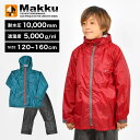 レインスーツ キッズ ジュニアレインウェア 上下 セット 120 130 140 150 160cm レインコート 小学生 中学生 子供 男の子 女の子 ブルー...