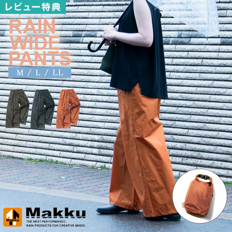 【特典あり】レインパンツ レディース おしゃれ ゆったり ワイドパンツ 大きめ 体型カバー かわいい 大..