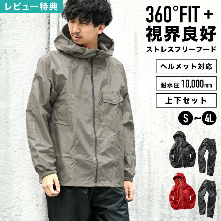 【特典あり】レインウェア 上下セット 防水 メンズ 作業用 現場 通勤 通学 バイク 自転車 中学生 高校生 ジュニア S M L LL EL 4L 回転フード...