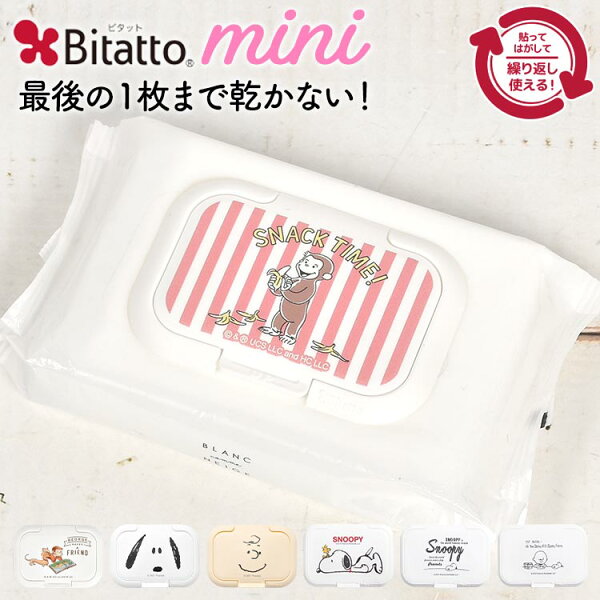 Bitatto Mini ミッフィー ビタット ミニサイズ 除菌シートのふた スヌーピー ミニ ウェットティッシュ ふた 小 繰り返し使える Miffy キャラクター Snoopy エコ 便利グッズ 子育て ベビー 赤ちゃん 出産祝い お祝い ギフト プレゼント かわいい おしゃれのおすすめ Bitatto Mini ミッフィー ビタット ミニサイズ 除菌シートのふた スヌーピー ミニ ウェットティッシュ ふた 小 繰り返し使える Miffy キャラクター Snoopy エコ 便利グッズ 子育て ベビー 赤ちゃん 出産祝い お祝い ギフト プレゼント かわいい おしゃれのおすすめ