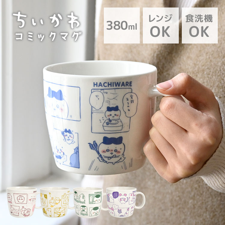 楽天市場】ちいかわ マグカップ(キッチン用品・食器・調理器具 楽天市場】ちいかわ マグカップ(キッチン用品・食器・調理器具