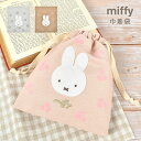 ミッフィー 巾着 ポーチ 小物入れ miffy 巾着袋 かわいい おしゃれ キャラクター グッズ コップ入れ サニタリーポーチ メイクポーチ 化粧ポーチ コスメ...