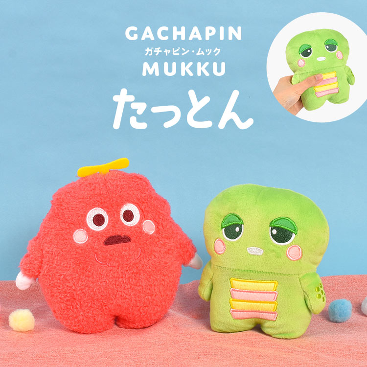 ガチャピンとムックのムック ビックサイズ 初期の頃のレトロな