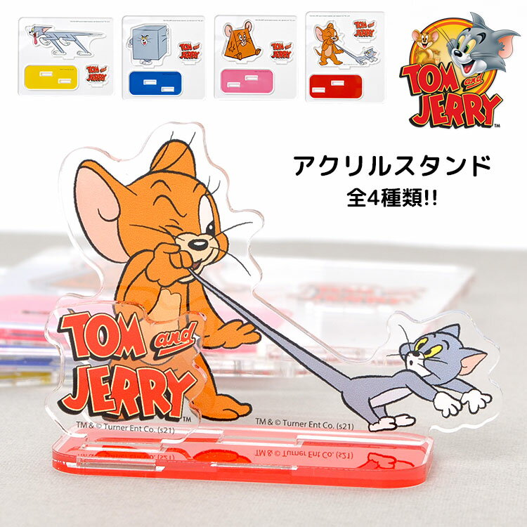 楽天Gretschトムとジェリー アクリルスタンド アクスタ かわいい トム&ジェリー アメコミ アメカジ キャラクター 雑貨 インテリア 置物 グッズ 子供 大人 ギフト フィギュア ギフト プレゼント 飾り おしゃれ 可愛い ネコ ネズミ