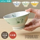スヌーピー 茶碗 波佐見焼 日本製 はさみ焼き キャラクター ご飯茶碗 ごはん茶碗 食洗機対応 電子レンジ対応 SNOOPY 食器 陶器 軽量 おしゃれ 大人 ...